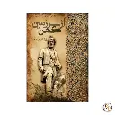 kidsocado elham dabiran از سرزمین کهن.webp