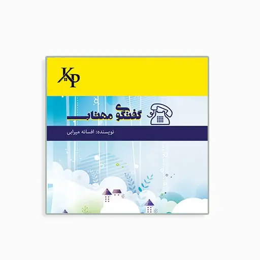 گفتگوی مهتاب