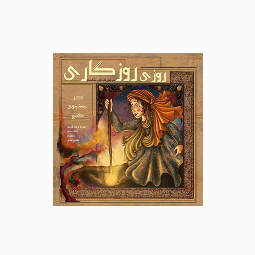 In Search of Treasure