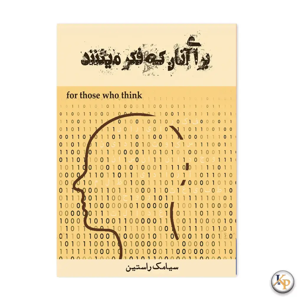 برای آنان که فکر می‌کنند