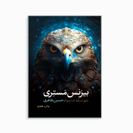 بیزنس مستری