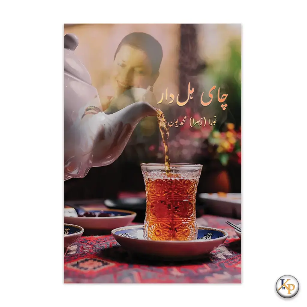 چای هل‌دار