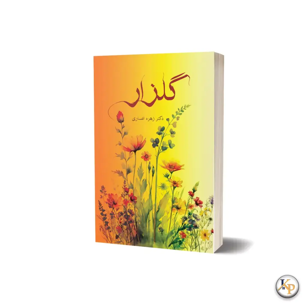 گلزار
