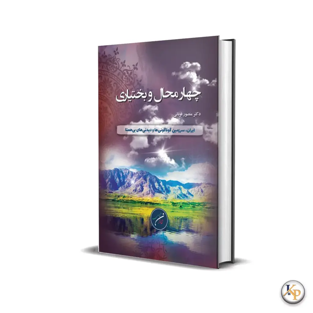 استان چهارمحال و بختیاری