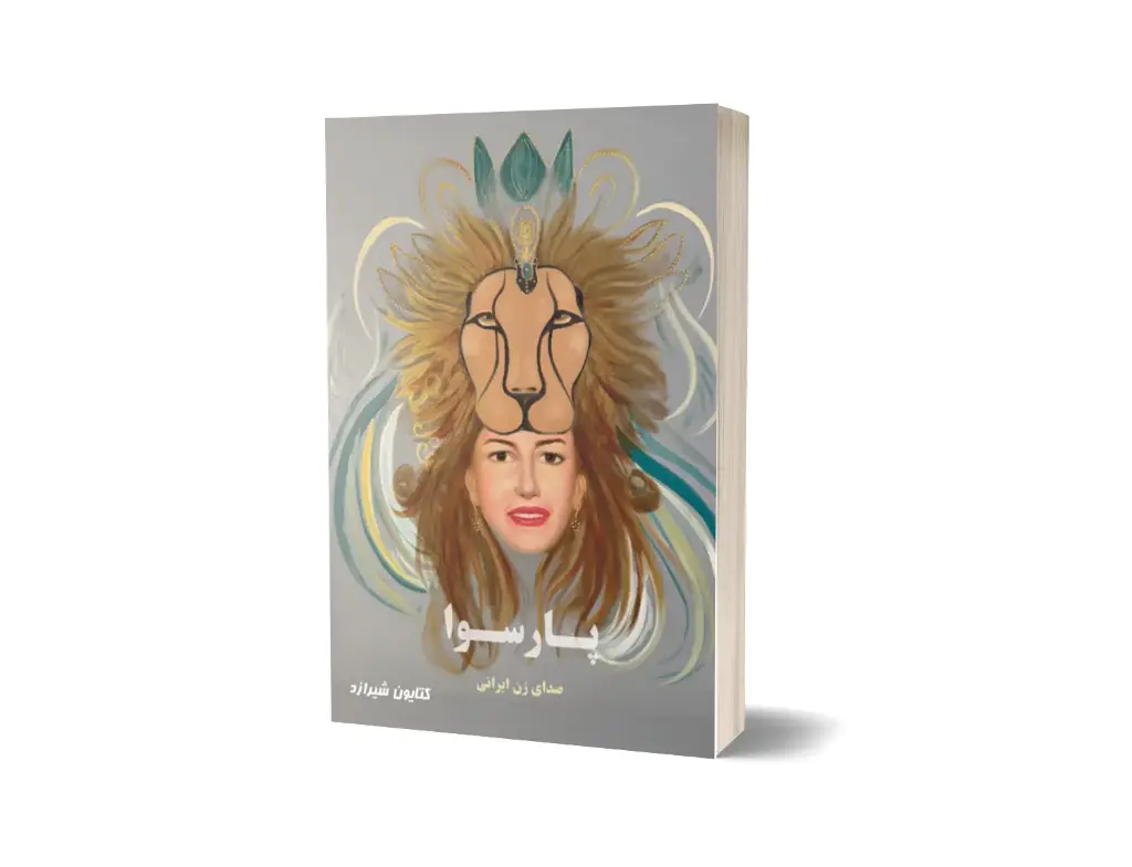 پارسوا: صدای زن ایرانی