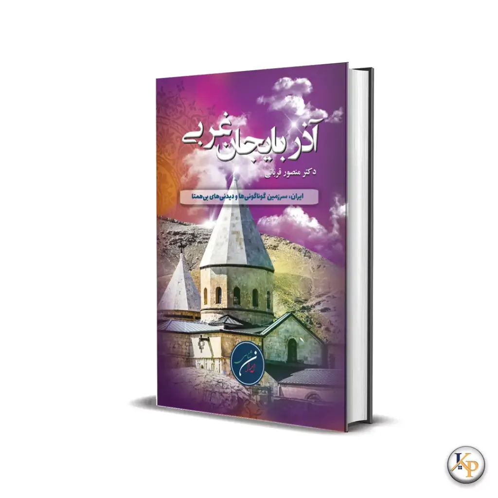 استان آذربایجان باختری (غربی)