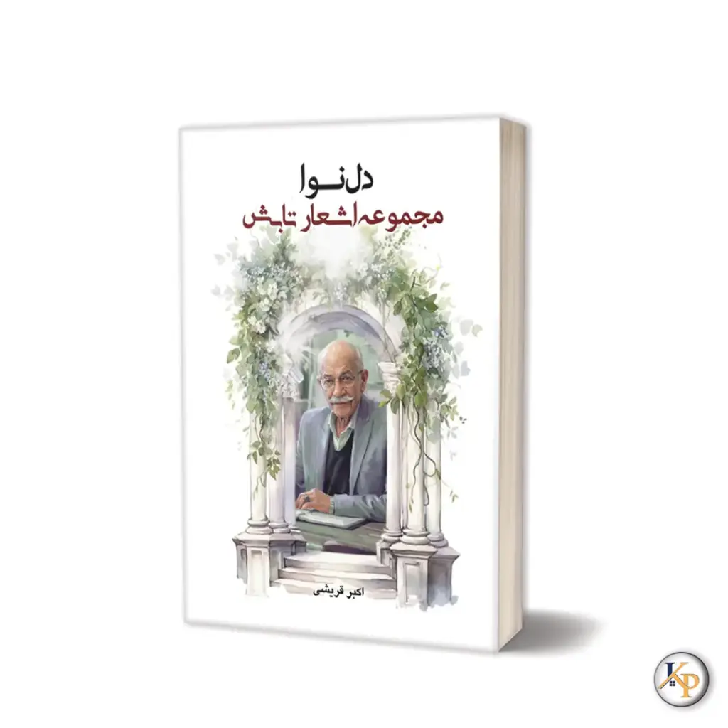 دل‌نوا