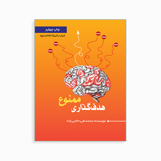 هدف گذاری ممنوع