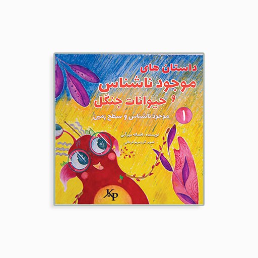 [P2245250081] موجود ناشناس و سطح زمین