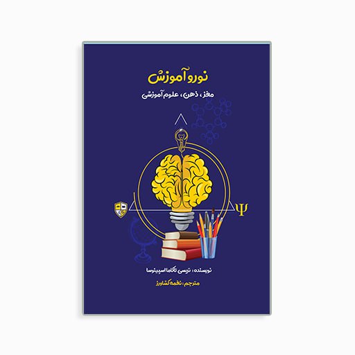 [P2315390122] نورو آموزش 