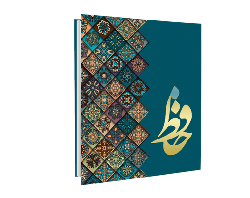 [H2125100046] دیوان حافظ