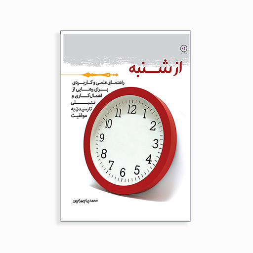 [P2045110003] از شنبه