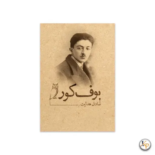 [P 2445240236] بوف کور