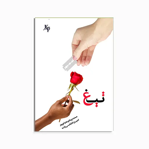 [P2045110004] تیغ