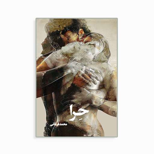 [P 2445240235] حرا