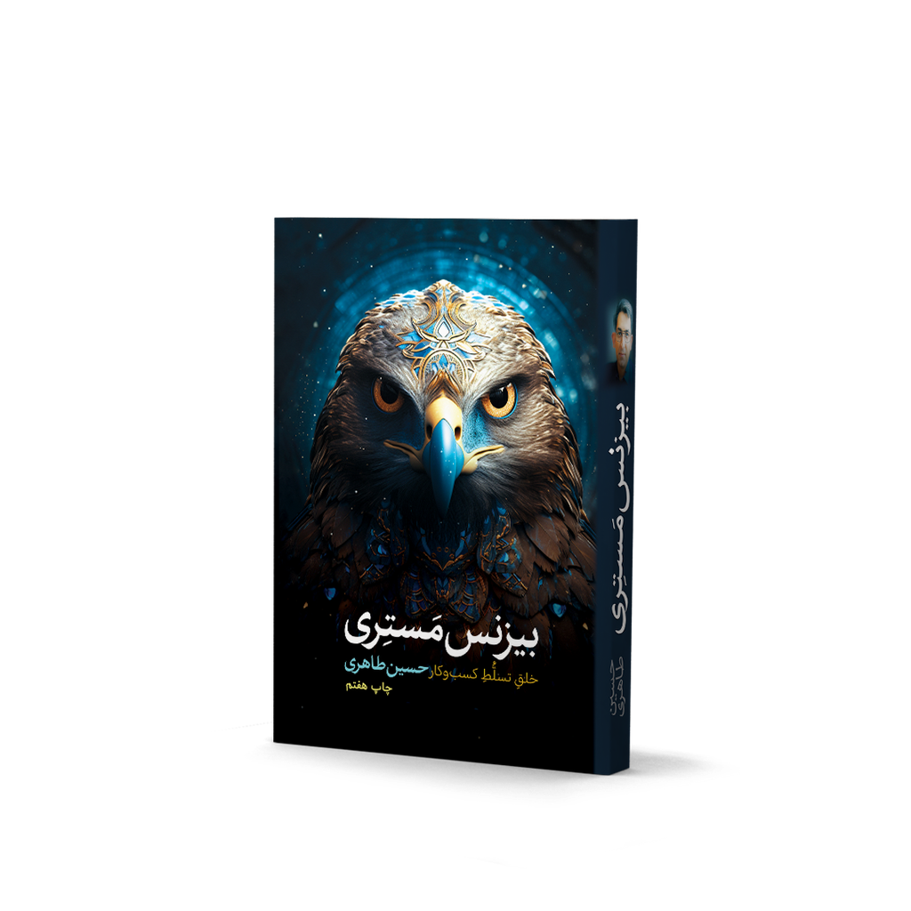 بیزنس مستری