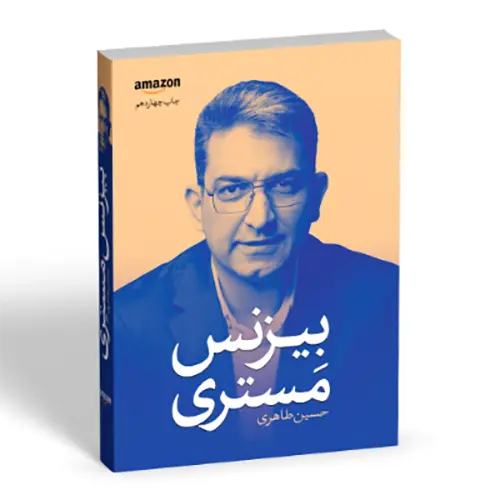 بیزنس مستری