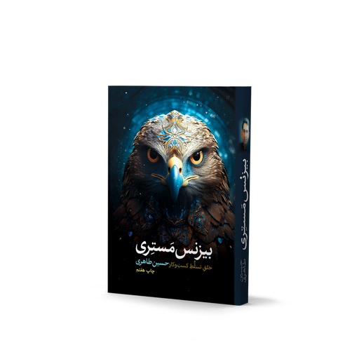 بیزینس مستری