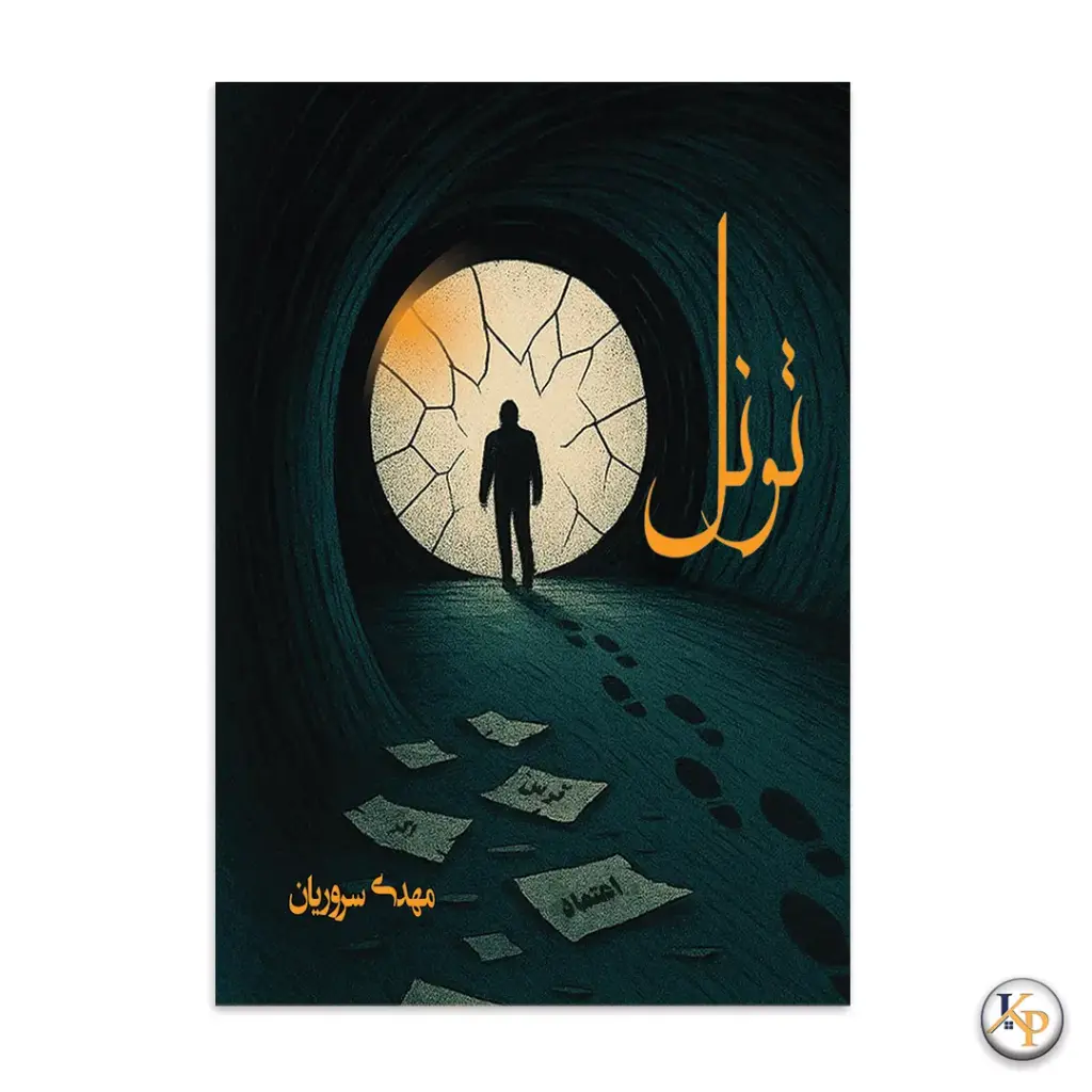تونل