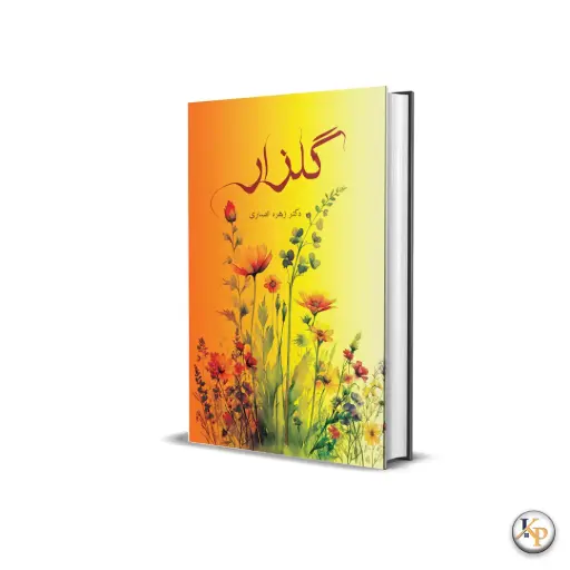 گلزار