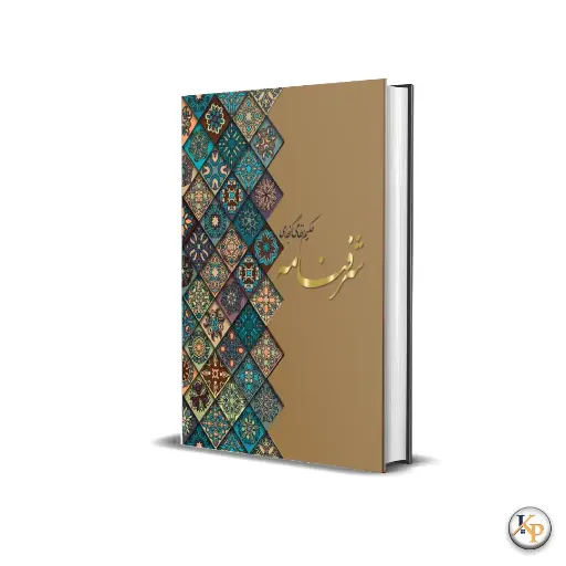 شرفنامه