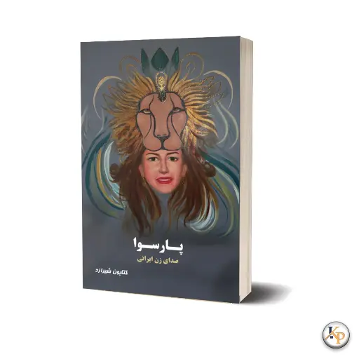 [P2545110274] پارسوا: صدای زن ایرانی