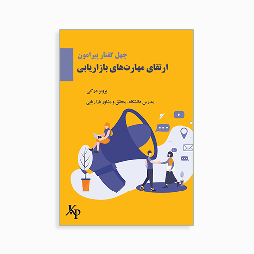 [P2145120014] مهارت های بازاریابی