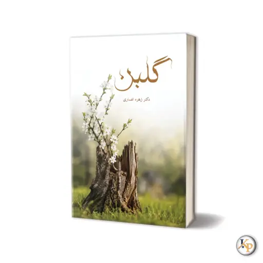 گلبن