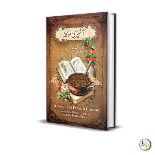 آشپزی ملوکانه/ Treasures of Persian Cuisine